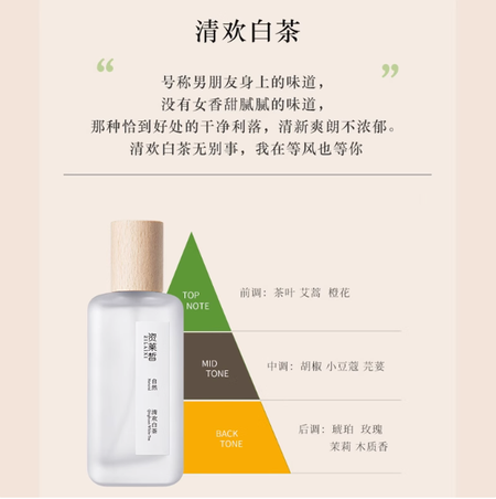 白茶香水持久淡香正品72小時留香衣物噴霧茶香香氛男士女士旗艦店